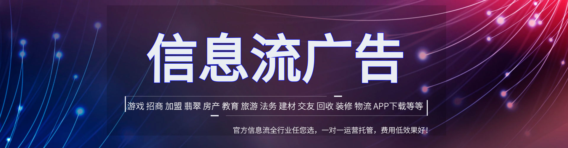 鄂尔多斯信息流营销